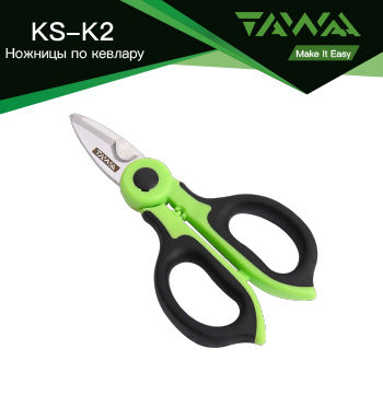 KS-K2 Ножницы 